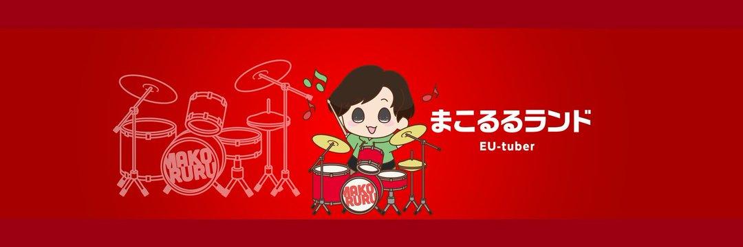 まこるるランド EU-tuber