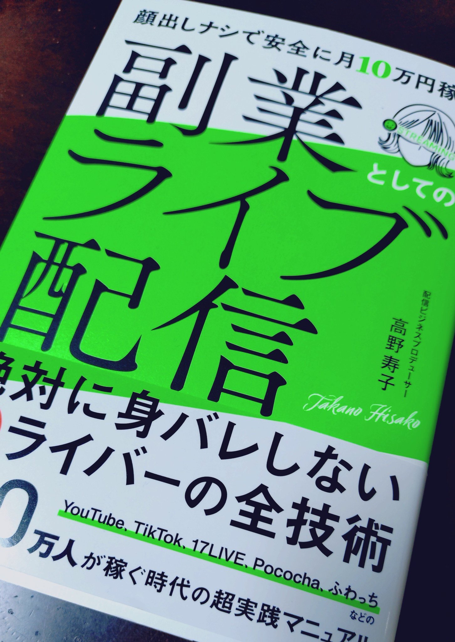 ライバー & SNS 講師